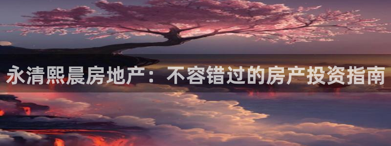 永利皮革