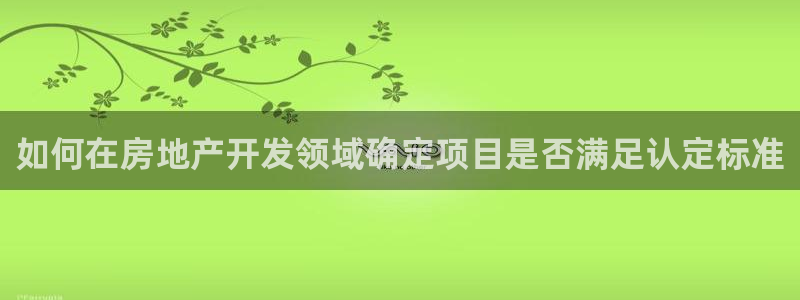 永利房地产有限公司怎么样