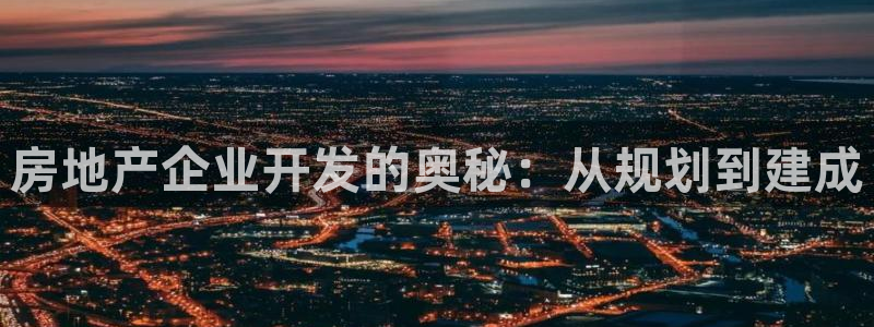 鄂州永利房地产怎么样