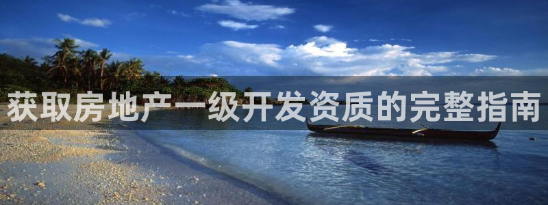 永利置业