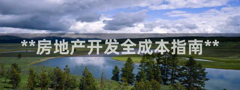 永利皇府黄立青个人资料